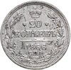 20 копеек 1866 СПБ-НФ, Аукцион: Monetnik за 5 600 RUB