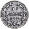 50 пенни (pennia) 1892 L, Аукцион: Monetnik за 1 100 RUB