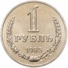 1 рубль 1985 штемпельный блеск, Аукцион: Monetnik за 2 006 