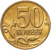 50 копеек 2013 года М штемпельный блеск, Аукцион: Monetnik за 100 