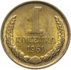 1 копейка 1961 штемпельный блеск, Аукцион: Monetnik за 266 
