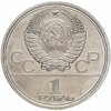 1 рубль 1980 "Олимпиада-80 памятник Юрию Долгорукому и здание Моссовета", Аукцион: Monetnik за 434 