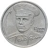 2 рубля 2001 "Гагарин Ю.А., 40-летие космического полета" без обозначения монетного двора, Аукцион: Monetnik за 30 990 RUB