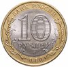 10 рублей 2010 СПМД "Пермский край (Пермь, ЧЯП)", Аукцион: Monetnik за 13 490 