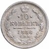 10 копеек 1886 СПБ-АГ, Аукцион: Monetnik за 5 448 