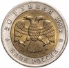 50 рублей 1993 ЛМД черноморская афалина, Аукцион: Monetnik за 1 900 RUB