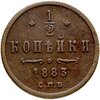 1/2 копейки 1883 СПБ, Аукцион: Monetnik за 5 490 RUB