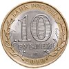 10 рублей 2010 СПМД "Ямало-Ненецкий автономный округ (ЯНАО, ЯМАЛ, ЧЯП)", Аукцион: Monetnik за 49 990 