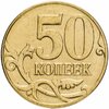 50 копеек 2011 М, Аукцион: Monetnik за 62 