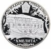 25 рублей 2010 ММД Proof "Усадьба Грибоедовых "Хмелита", Смоленская обл., с. Хмелита", Аукцион: Monetnik за 20 914 