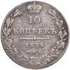 10 копеек 1834 СПБ-НГ, Аукцион: Monetnik за 3 683 RUB