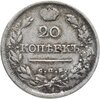 20 копеек 1820 СПБ-ПС, Аукцион: Monetnik за 2 150 RUB