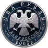2 рубля 2005 СПМД 200-летие со дня рождения П.К. Клодта, Аукцион: Monetnik за 3 984 RUB