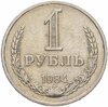 1 рубль 1984, Аукцион: Monetnik за 1 790 