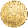 25 рублей 2005 СПМД Лев, Аукцион: Monetnik за 35 500 RUB