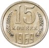 15 копеек 1969, Аукцион: Monetnik за 10 867 RUB
