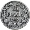 50 пенни (pennia) 1865 S Российская Финляндия, Аукцион: Monetnik за 1 376 
