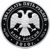 25 рублей 2010 ММД Proof "Усадьба Грибоедовых "Хмелита", Смоленская обл., с. Хмелита", Аукцион: Monetnik за 20 914 