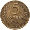 5 копеек 1951, Аукцион: Monetnik за 5 550 