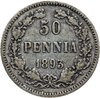 50 пенни (pennia) 1893 L, Аукцион: Monetnik за 600 RUB