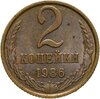 2 копейки 1986, Аукцион: Monetnik за 280 
