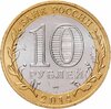 10 рублей 2014 СПМД "Челябинская область (Российская Федерация)", Аукцион: Monetnik за 71 