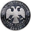 25 рублей 2001 ММД Cберегательное дело в России, Аукцион: Monetnik за 19 950 RUB