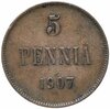 5 пенни (pennia) 1907, монета для Финляндии, Аукцион: Monetnik за 417 