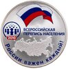 3 рубля 2010 СПМД Всероссийская перепись населения, Аукцион: Monetnik за 5 850 RUB