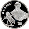 2 рубля 2005 СПМД 200-летие со дня рождения П.К. Клодта, Аукцион: Monetnik за 3 858 