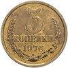3 копейки 1976 штемпельный блеск, Аукцион: Monetnik за 790 RUB