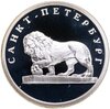 1 рубль 2003 СПМД лев на набережной у Адмиралтейства, Аукцион: Monetnik за 3 120 RUB