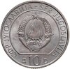Югославия 10 динаров 1983 "40 лет со дня битвы на реке Неретва", Аукцион: Monetnik за 550 RUB