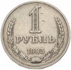 1 рубль 1985, Аукцион: Monetnik за 1 529 