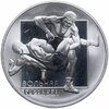 Беларусь 20 рублей 2003 "Вольная борьба", Аукцион: Monetnik за 4 321 