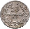 Болгария 20 стотинок 1906, Аукцион: Monetnik за 366 