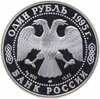 1 рубль 1995 СПМД черноморская афалина, Аукцион: Monetnik за 3 212 
