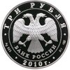3 рубля 2010 СПМД Всероссийская перепись населения, Аукцион: Monetnik за 5 850 RUB
