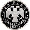 2 рубля 2005 СПМД 200-летие со дня рождения П.К. Клодта, Аукцион: Monetnik за 3 858 
