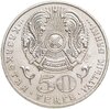 Казахстан 50 тенге 2008 "Звезда ордена Данк", Аукцион: Monetnik за 320 RUB