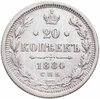 20 копеек 1884  СПБ-АГ, Аукцион: Monetnik за 4 820 RUB