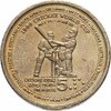 Шри-Ланка 5 рупий (rupees) 1999 "Чемпионат Мира по крикету", Аукцион: Monetnik за 109 