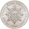 Казахстан 50 тенге 2008 "Звезда ордена Данк", Аукцион: Monetnik за 320 RUB