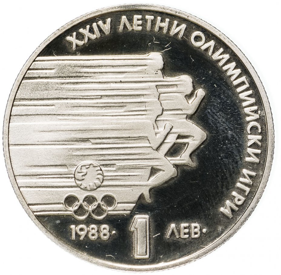 Цена монеты 1 лев 1988 года proof 