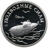 1 рубль 2006 СПМД Подводные силы Военно-морского флота атомный подводный ракетоносец, Аукцион: Monetnik за 3 643 