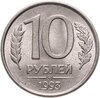10 рублей 1993 ММД   немагнитные , штемпельный блеск, Аукцион: Monetnik за 11 900 RUB