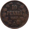 10 пенни (pennia) 1867, Аукцион: Monetnik за 665 RUB
