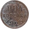 полкопейки 1925, Аукцион: Monetnik за 1 450 