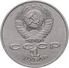 1 рубль 1986 Международный год мира "ШАЛАШ", Аукцион: Monetnik за 1 506 