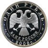 1 рубль 2006 СПМД Подводные силы Военно-морского флота атомный подводный ракетоносец, Аукцион: Monetnik за 3 643 
